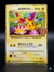 寶可夢卡牌 日版 生日皮卡丘 25週年 收藏特典卡包 s8a-P 007/025 閃卡 JP version near mint | Pokémon Card ______'s Birthday Pi