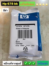 ตลับหมึก HP 678 BK สีดำ  ของแตลับหมึกอิงค์เจ็ท HP 678 สีดำ for HP Deskjet Ink Advantage 1015/1515/25