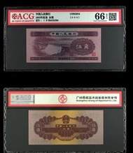 收購第二版人民幣伍角 1953年伍角 舊錢幣收購