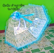 ร่มธนบัตรใส่เงินเอง ใส่ได้ตั้งแต่แบงค์20-1000..หากไม่รับสินค้าจริงรบกวนอย่ากดสั่งเล่นนะคะ