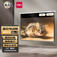 Deli(deli)84Inch16:9Remote Control Electric Projection Screen50474(Suitable for Nut Polar Rice Dangbei Xiaomi Projector Bracket Projector Projector Curtain)