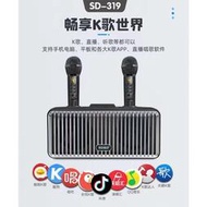 五月上市SD319無線麥克風話筒 sdrd 306 升級版無線藍牙音箱K歌KTV藍牙播放器藍芽喇叭卡拉ok 312