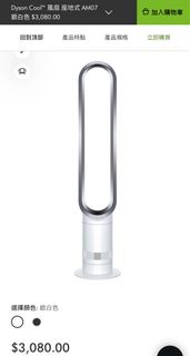 Dyson Cool™ 風扇 座地式 AM07 銀白色