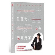 免運 藝術 佐藤大：沒有廢棄方案 日本新生代設計師 nendo工作室創始人 佐藤大 誠意之作；推翻重做？改回