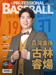 Baseball Professional職業棒球514期: 台灣金孫 古林睿煬 -  Ebook 中華職業棒球大聯盟