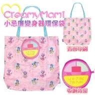 🟡CREAMY MAMI 小忌廉變身器環保袋🟡