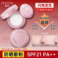 ZEESEA滋色散粉定妆粉持久 姿色蜜粉遮瑕晚安干粉美妆彩妆化妆品 美白防晒散粉