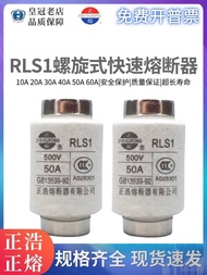 New Style Zhenghao Positive Melting Fast Fuse RLS1-60-15 20A 30A 40A 50A 60A Fuse Fuse 851