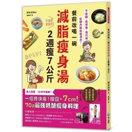 [Huaji Life Store] Heping International Before Meals Change Drinking A Bowl Reduce Fat Slimming Soup