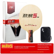 DHS | ไม้ปิงปอง Offensive Carbon Fiber รุ่น PG5 Long 5 Structure