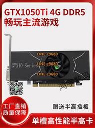 【可開發票】GTX1050Ti 4G刀卡半高單槽游戲吃雞HDMI 4K小機箱高性能顯卡