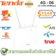 Tenda 4G06 N300 Wi-Fi 4G VoLTE Router CAT4 รองรับ 4G ทุกเครือข่าย AIS/DTAC/TRUE/NT ของแท้ ประกันศูนย