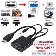 ^包平郵 HDMI 舊電腦Mon VGA Adapter Converter 轉換器轉頭轉線 3.5mm Audio sound output 帶音源音頻 附送音源線！ Nintendo Switch