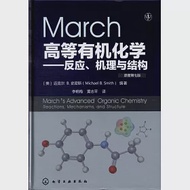 March高等有機化學--反應、機理與結構(原著第七版) 作者：（美）邁克爾 B.史密斯