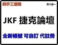 JKF 捷克論壇 純手工創建 可自訂