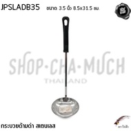 Black Handle Ladle 3.5 Inches 8.5x31.5 Cm. Stainless Steel JPS Blue Chicken JPSLADB35-1 Piece