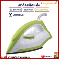 เตารีดไฟฟ้า เตารีดแห้ง Electrolux รุ่น EDI1014 กำลังไฟ 1300 วัตต์ สีเขียวมะนาว เตารีดผ้า เครื่องรีดถนอมผ้า เตารีดแบบแห้ง เตารีด สินค้าคุณภาพ ส่งฟรี