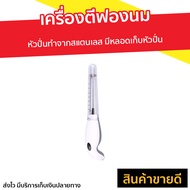 🔥ขายดี🔥 เครื่องตีฟองนม หัวปั่นทำจากสแตนเลส มีหลอดเก็บหัวปั่น - เครื่องตีฟอง เครื่องทำฟองนม ที่ตีฟองนม เครื่องตีฟองนมไฟฟ้า เครื่องตีฟองนมสแตนเลส ที่ทำฟองนม เครื่องตีฟองกาแฟ เครื่องตีฟองไฟฟ้า ที่ตีฟองกาแฟ เครื่องปั่นฟองนม เครื่องตีครีม milk frother