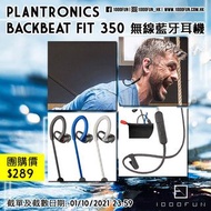PLANTRONICS BackBeat Fit 350 無線藍牙耳機