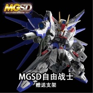 MGSD Freedom (X10A) [TT]