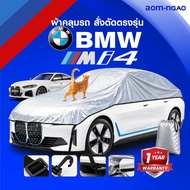 ผ้าคลุมรถยนต์ BMW i4 แบรนด์ร่ม-เงา