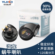 Direct Supply SDL-l202HJ Snail Horn 12V High Bass Waterproof Modified Horn Car Snail Horn