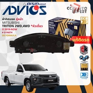 ADVICS Gold OE Front Brake Pads For MITSUBISHI TRITON 2WD 4WD Single Head KJ3T KP4T Year 2019-NOW D1