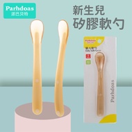 < Silicone Soft Spoon B3B] Pabet Newborn Baby Food Supplement Non-Staple Special All Supplementary