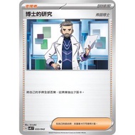 放 PTCG 博士的研究 弗圖博士 繁中
