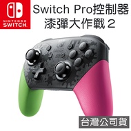 任天堂 Nintendo Switch Pro控制器 漆彈大作戰2 特別版