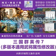 Legend of the Three Kingdoms 7 Multiple Versions Universal General Attributes Memory Modifier