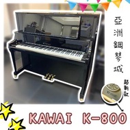 (月租$1200)自動彈奏鋼琴 KAWAI K800 