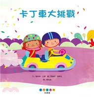 5224.卡丁車大挑戰