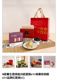 (預購台灣六月初一農曆年禮盒^^^8結養生提袋組(8結蛋捲x1+南棗核桃糕x1+品牌紅提袋x1)^^^~~~免運費) 截止日期1月31日