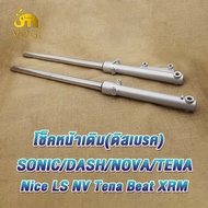 กระบอกโช้คหน้าเดิม โซนิค125sonic กระบอกโช๊คหน้า tena เทน่า กระบอกโช้คเดิม dash แดชโช้คหน้า nice ไนซ์