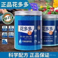 ⭐⭐Hduoduoduo No. 1 Hduoduo No. 2 Flowering Fertilizer Universal Compound Fertilizer Orchid Rose Prom