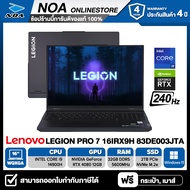NOTEBOOK (โน๊ตบุ๊ค) LENOVO LEGION PRO 7 16IRX9H-83DE003JTA 16" WQXGA 240Hz/CORE i9-14900HX/32GB/SSD 2TB/RTX 4080  รับประกันศูนย์ไทย 4ปี