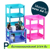 4-Layer Plastic Shelf A4 Size (No.317/4)