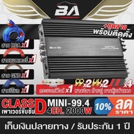 เพาเวอร์แอมป์ คลาสดี 4ch พร้อมชุดติดตั้ง