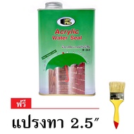 Bosny - Acrylic Water Seal น้ำยาเคลือบเงาผนังกันน้ำซึม อะคริลิค วอเตอร์ซีล  B263 0.95 ลิตร