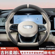 Summer Ice Silk Steering Wheel Cover Suitable For 26/25 Geely Star Vietnam Winter Suede Galaxy 5 Ult