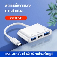 อะแดปเตอร์ OTG Type-C/Lightning สาย iPhone OTG แปลง Type C to USB3.0/Type C to HDMI+USB3.0+PD/Type C to USB3.0+USB3.0+PD/Type C to USB3.0+SD+TF/Micro to USB3.0+SD+TF For iPhone iPad Samsung GalaxyS 10 MacBook Pro 2019 OPPO USB C Adapter