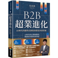 B2 B Super Industry Evolution: AI Era's Adviser Style Sales and Values Co-create Thinking (6 Sets of