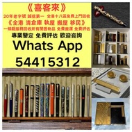 高價上門 收購 ：S.T. 萬寶龍 Montblanc 筆 S.T. 派克，愛麗舍elysee筆，回收 鋼筆 , 墨水筆 ， 原子筆， Dunhill/登喜路 ， Cross/克勞斯、 Dunhill