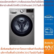 LG Front-Loading Washing Machine F2515STGV.AESPETH 15 Kg. 1200 Inverter Brand Model