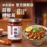 ✨24H发货✨潮汕蒜蓉辣椒酱 火锅蘸酱Chaoshan Garlic Chili Sauce Hotpot Dip Sauce