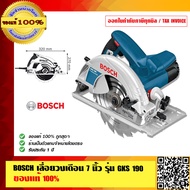 BOSCH เลื่อยวงเดือน 7 นิ้ว รุ่น GKS 190 ของแท้ 100% ร้านเป็นตัวแทนจำหน่ายโดยตรงและเป็นศูนย์บริการซ่อม BOSCH