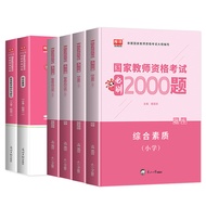 Elementary School Teaching Questions Questions Bank Brushing Questions 2023 Second Half National Tea