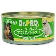 【說蔬人】DR.PRO 犬貓機能性健康素食罐頭-Dr pro 貓罐頭/素食/素食飼料/素食貓罐頭/素食狗罐頭