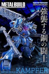 台魂現貨 METAL BUILD MB 口袋中的戰爭 0080 MS-18E 肯普法 京寶梵 KÄMPFER